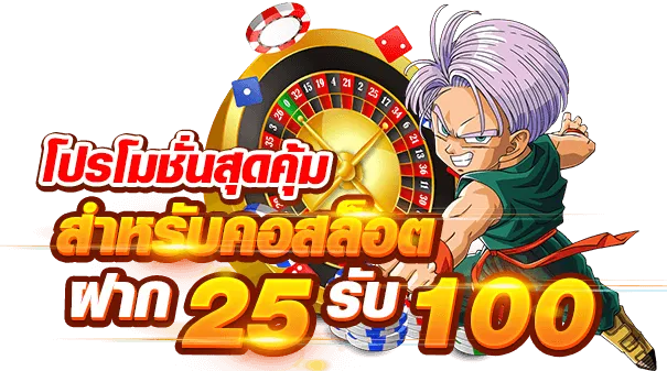 รวม โปร สล็อต ฝาก 20 รับ 100 ล่าสุด BY เว็บ ตรง 20 รับ 100