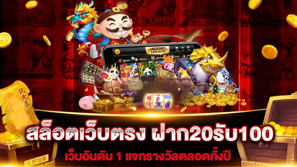 เว็บ ตรง 20 รับ 100 BY เว็บ ตรง 20 รับ 100