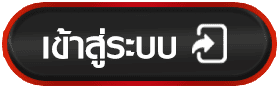 เข้าสู่ระบบ BY เว็บ ตรง 20 รับ 100